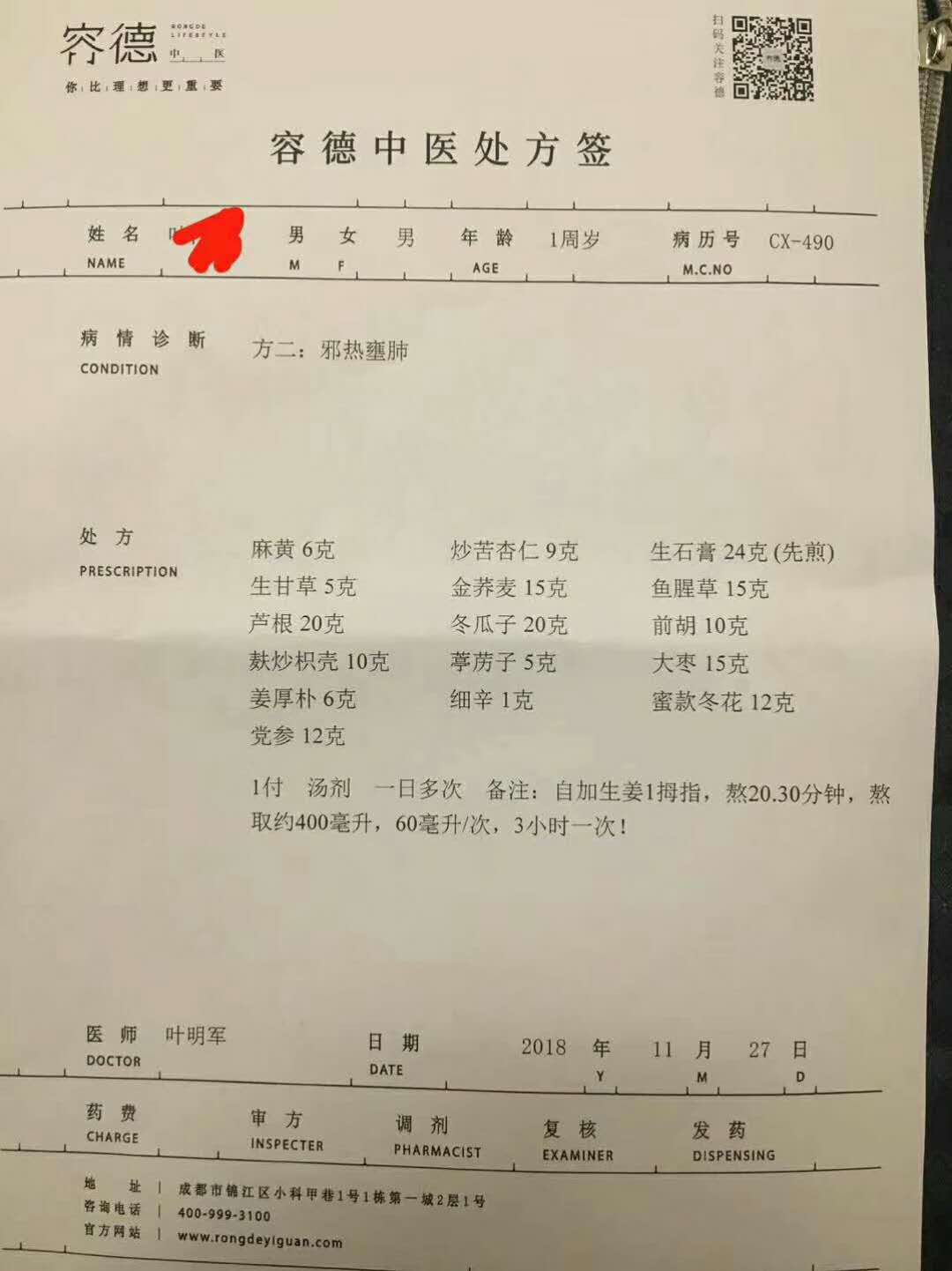 验方叶明军小儿发热咳嗽的验方