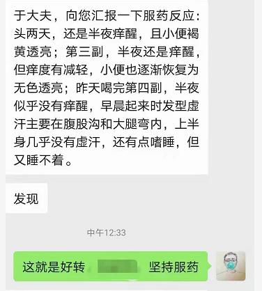 荨麻疹-好转反馈.jpg