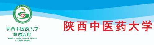 陕中医附院.jpg