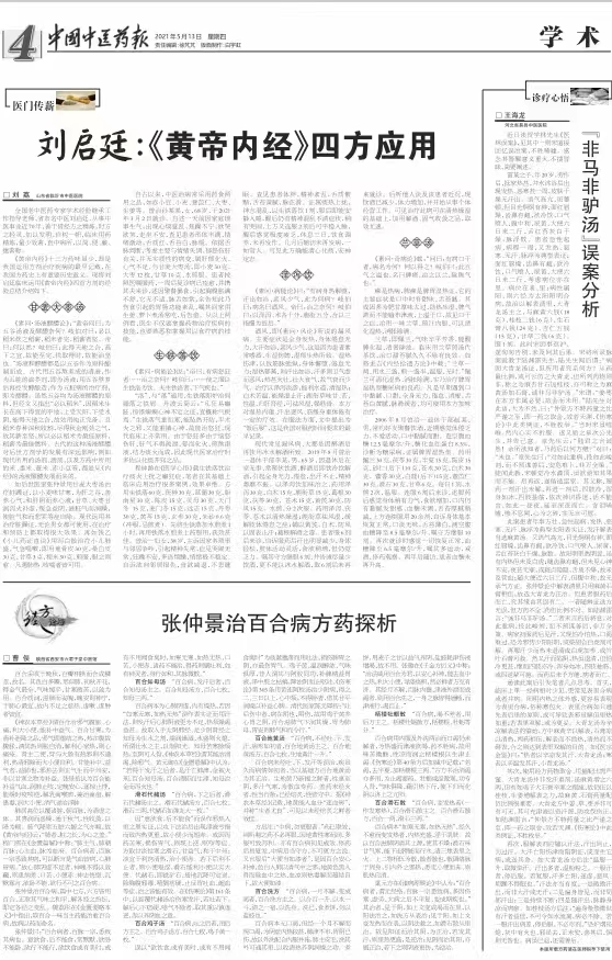 作品-张仲景治百合病探析.jpg