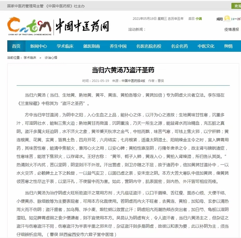 作品-盗汗圣药-当归六黄汤.jpg