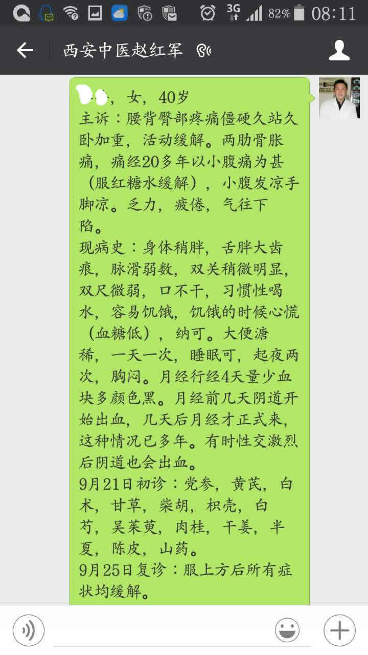 【临床经验】浅谈痛经治疗经验—赵红军 中医网(zy123.com)