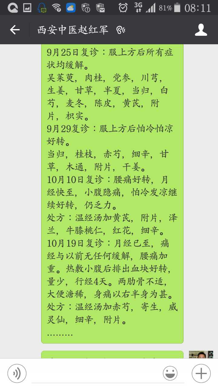 【临床经验】浅谈痛经治疗经验—赵红军 中医网(zy123.com)