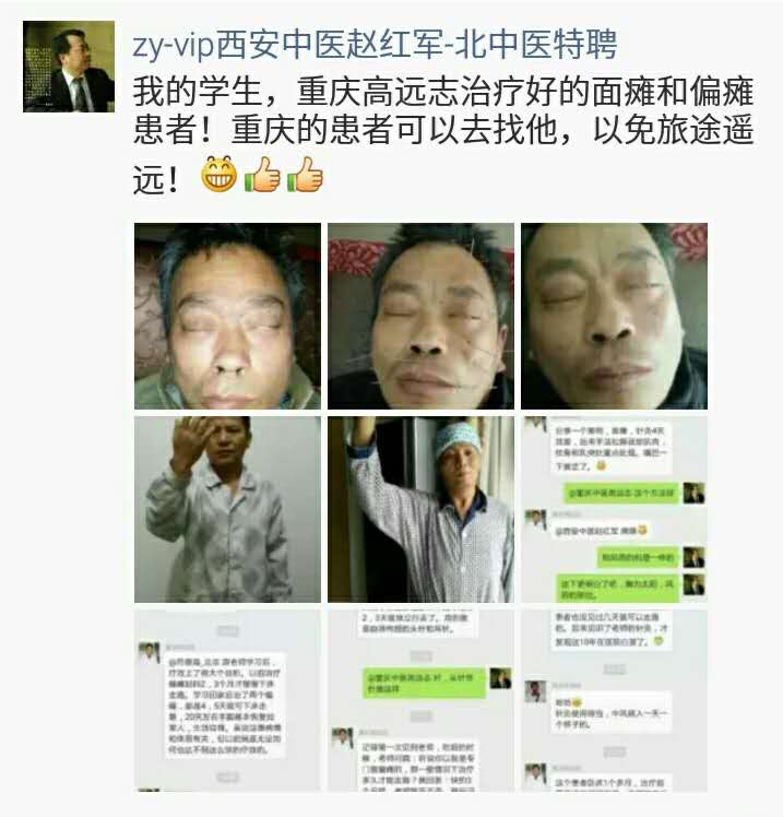 北中医特聘,赵红军教授高徒,予以推荐.