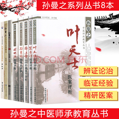 叶天士医案评析.jpg