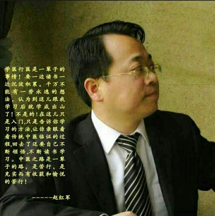 赵红军,北中医特聘教授.