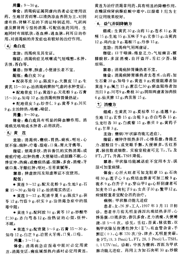 专家验方027程益春经验秘方山东省中医药大学附属医院主任医师