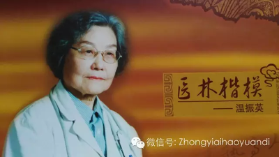温振英（儿科）