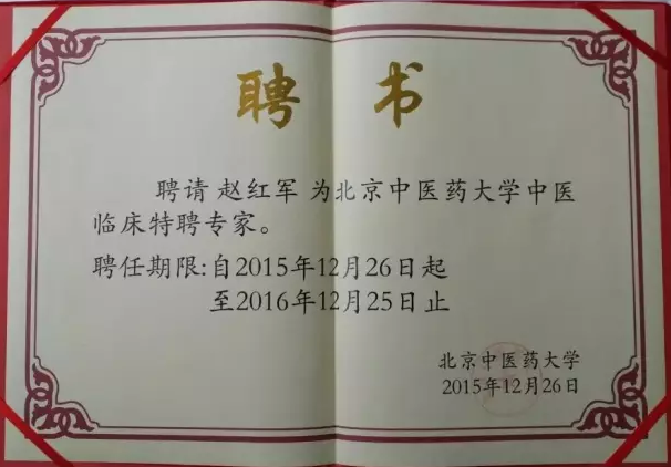 北京国医堂15天看诊实录和总结(赵红军教授 中医网(zy123.com)