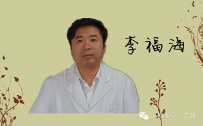 李福海